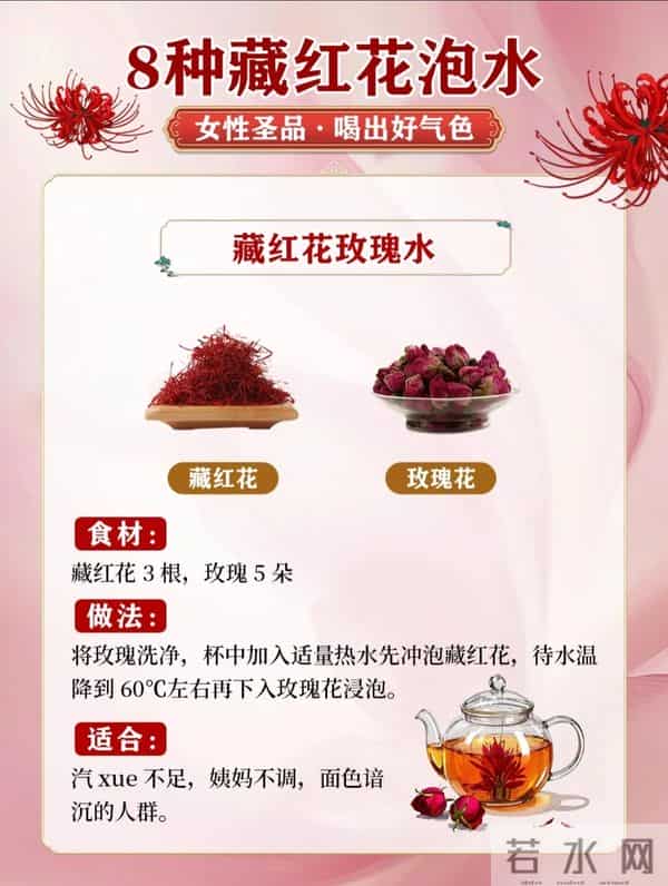 藏红花泡水的8种搭配，女性喝出好气色的养生秘诀