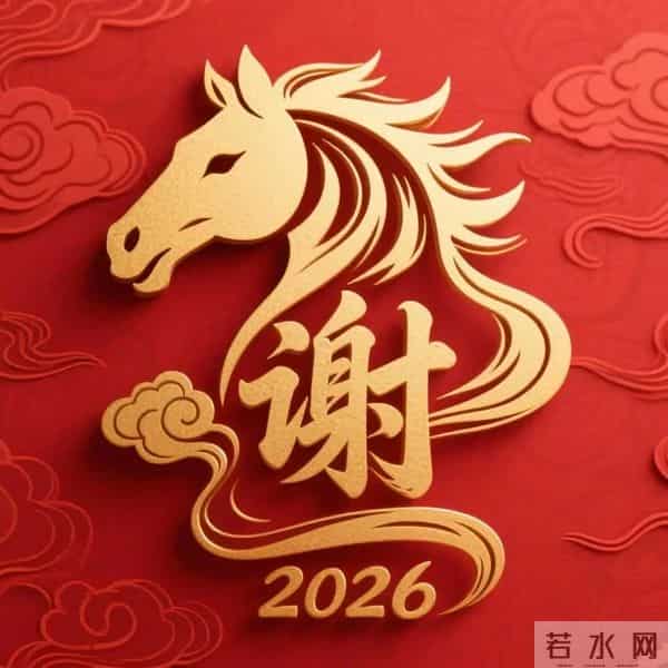 2026马年新头像，提前收藏起来
