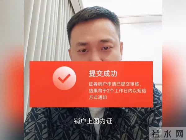 炒股真是无底洞，把钱全亏光，今天申请销户。