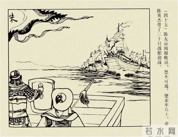 年代连环画香港版|大明英烈传(五)|血战鄱阳湖|时代记忆