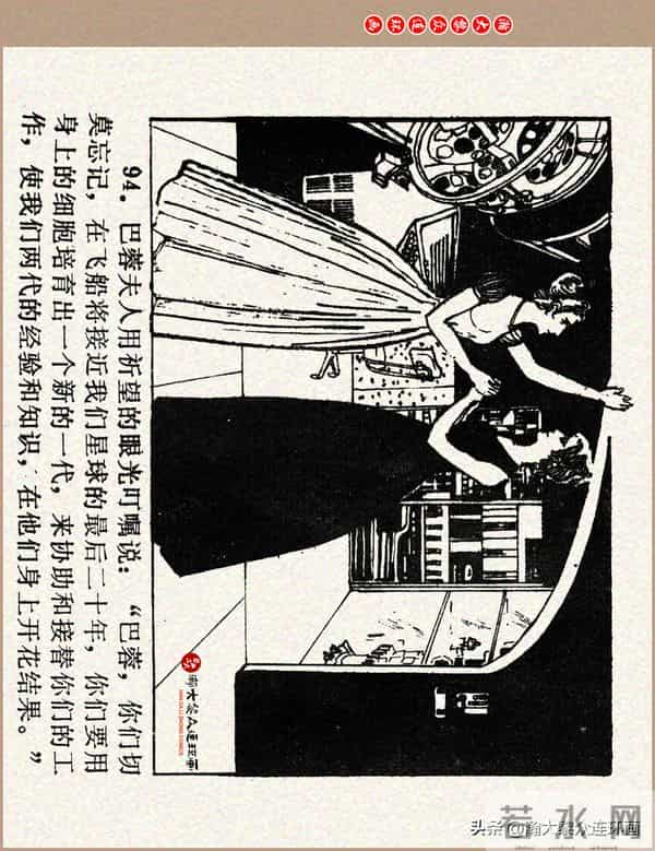 瀚大黎众｜科学幻想故事连环画《来自“猎户”的玫瑰》黄家文绘画