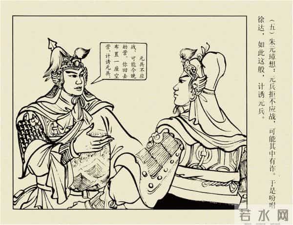 年代连环画香港版｜大明英烈传(三)｜大败张士德｜时代记忆