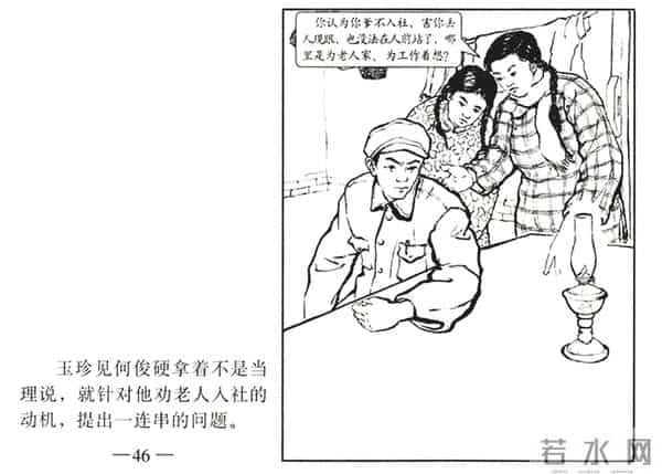 连环画《春夜》，上美版，1957年2月第一版，绘画：黄禾、施伟梁