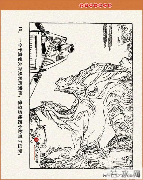 瀚大黎众｜江苏版连环画《小秤砣》《清江激流》苏立群许惠南绘画