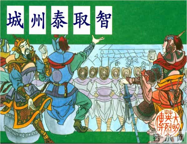 年代连环画香港版｜大明英烈传(六)｜智取泰州城｜时代记忆