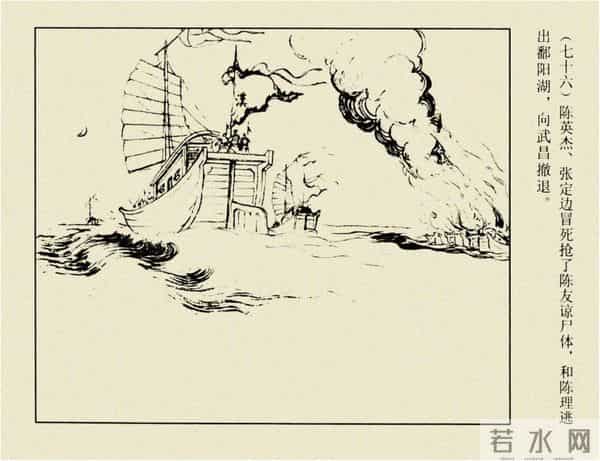 年代连环画香港版|大明英烈传(五)|血战鄱阳湖|时代记忆