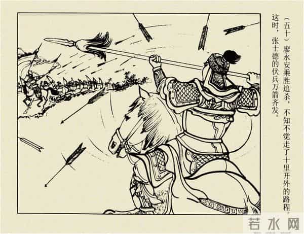 年代连环画香港版｜大明英烈传(三)｜大败张士德｜时代记忆