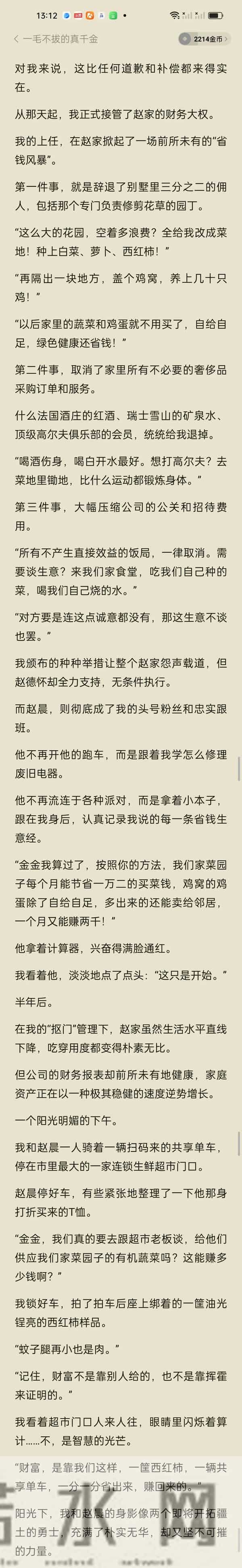 完结 我是出了名的铁公鸡，一分钱都要掰成两半花。豪门认回我后