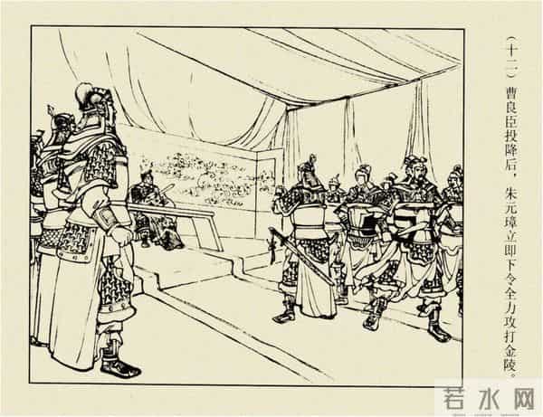 年代连环画香港版｜大明英烈传(三)｜大败张士德｜时代记忆