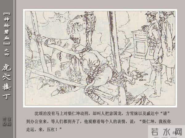 《神枪碧血》04虎穴接丁.天津人民美术出版社 连环画