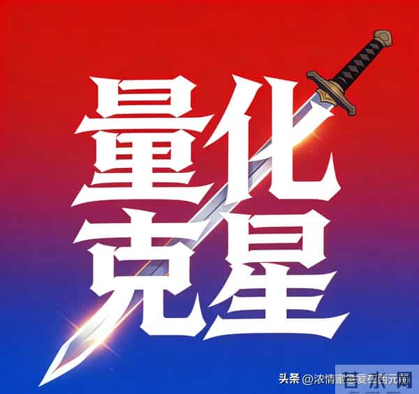 现在对付量化只有2种办法：一是限制融券做空，二是放开散户做空