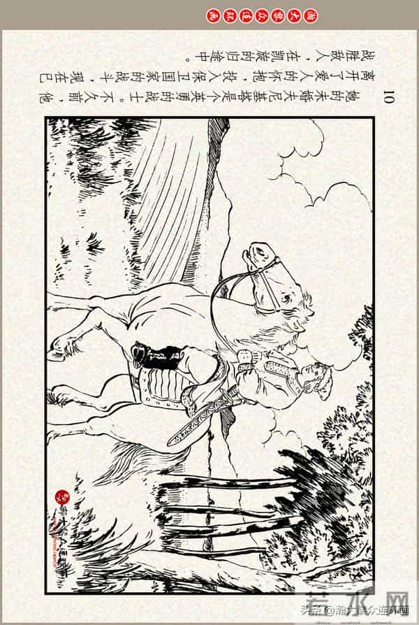 瀚大黎众｜上美版俄罗斯精美童话连环画《蟒魔王》蒋萍蒋荣先绘画