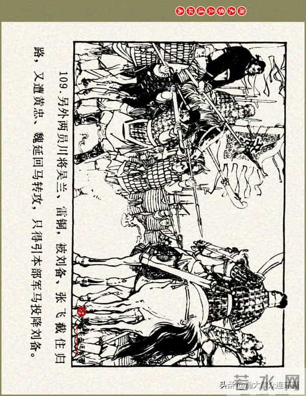 瀚大黎众|浙美版三国演义五虎上将连环画《张飞》徐有武徐有刚绘