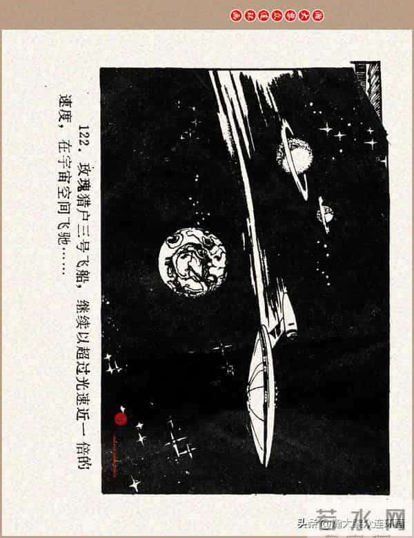 瀚大黎众｜科学幻想故事连环画《来自“猎户”的玫瑰》黄家文绘画