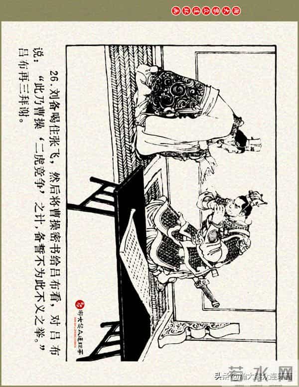 瀚大黎众|浙美版三国演义五虎上将连环画《张飞》徐有武徐有刚绘