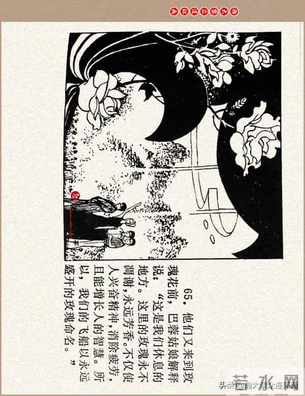 瀚大黎众｜科学幻想故事连环画《来自“猎户”的玫瑰》黄家文绘画