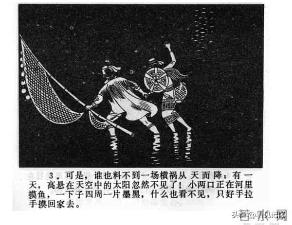 日月潭的传说-江苏人民出版社1983 王培堃 等绘