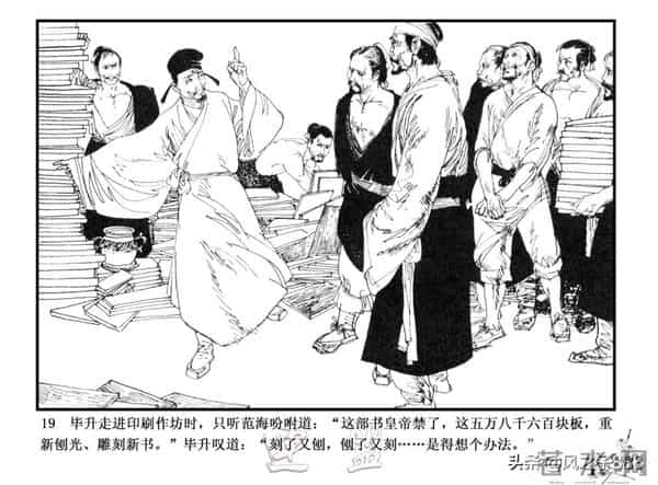 中国古代科学家故事连环画（江苏版10册）之《毕升》