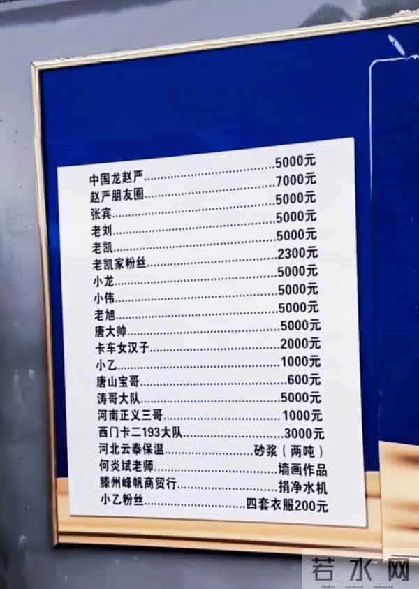 捐款名单暖透滕州！滕州东郭遇难卡友邱艳军家新房落成