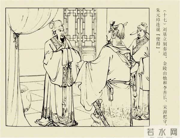 年代连环画香港版|大明英烈传(五)|血战鄱阳湖|时代记忆