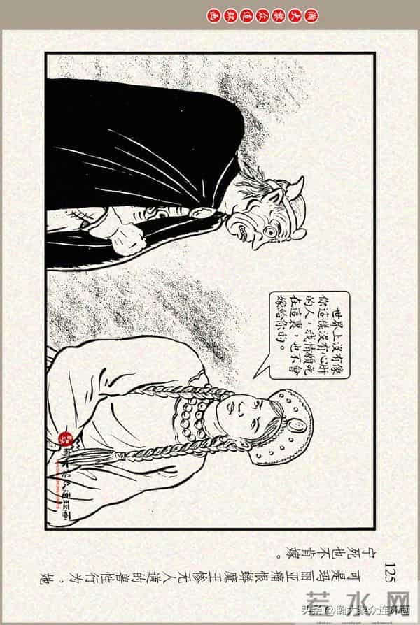 瀚大黎众｜上美版俄罗斯精美童话连环画《蟒魔王》蒋萍蒋荣先绘画