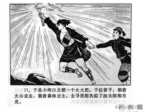 日月潭的传说-江苏人民出版社1983 王培堃 等绘