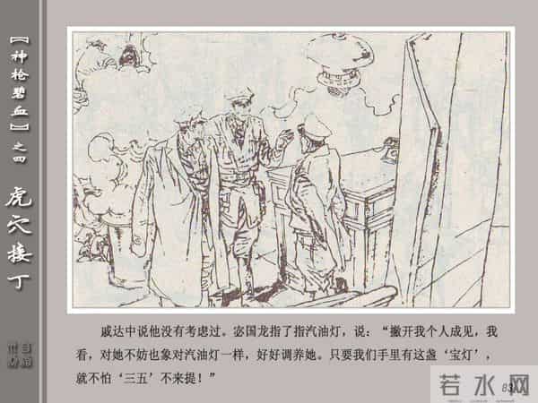 《神枪碧血》04虎穴接丁.天津人民美术出版社 连环画