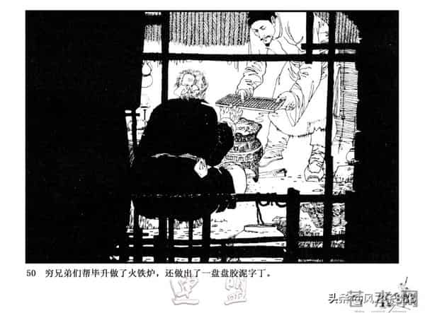 中国古代科学家故事连环画（江苏版10册）之《毕升》