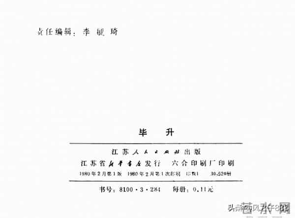 中国古代科学家故事连环画（江苏版10册）之《毕升》