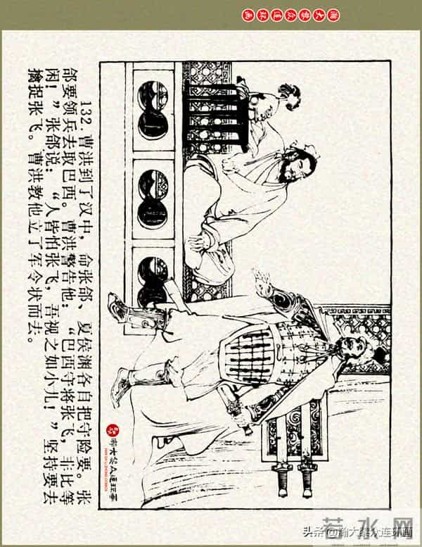 瀚大黎众|浙美版三国演义五虎上将连环画《张飞》徐有武徐有刚绘