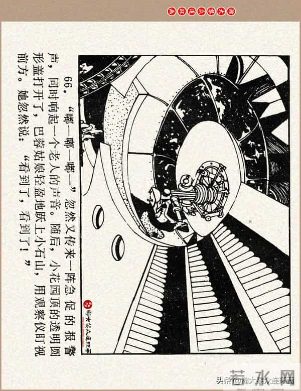 瀚大黎众｜科学幻想故事连环画《来自“猎户”的玫瑰》黄家文绘画