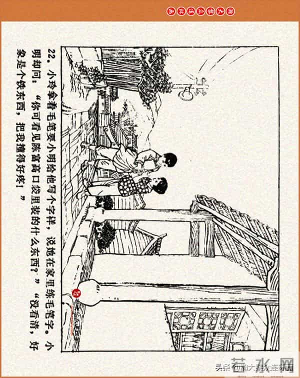 瀚大黎众｜江苏版连环画《小秤砣》《清江激流》苏立群许惠南绘画