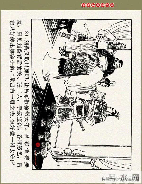 瀚大黎众|浙美版三国演义五虎上将连环画《张飞》徐有武徐有刚绘