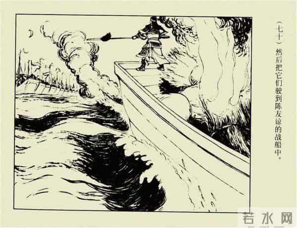 年代连环画香港版|大明英烈传(五)|血战鄱阳湖|时代记忆