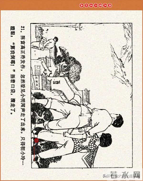 瀚大黎众｜江苏版连环画《小秤砣》《清江激流》苏立群许惠南绘画