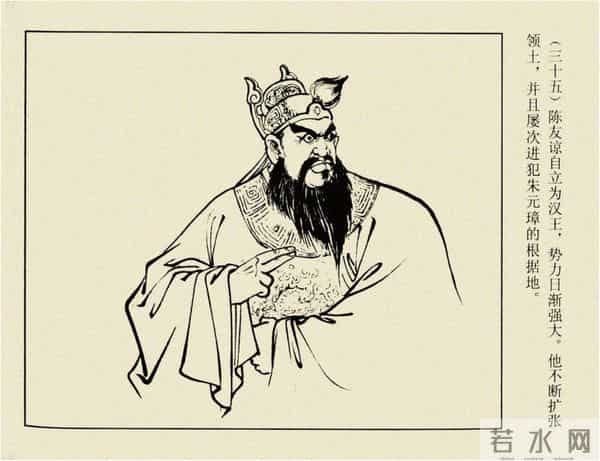 年代连环画香港版｜大明英烈传(四)｜陈友谅中计｜时代记忆