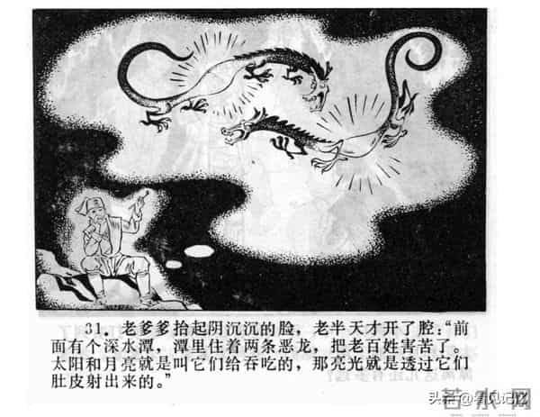 日月潭的传说-江苏人民出版社1983 王培堃 等绘