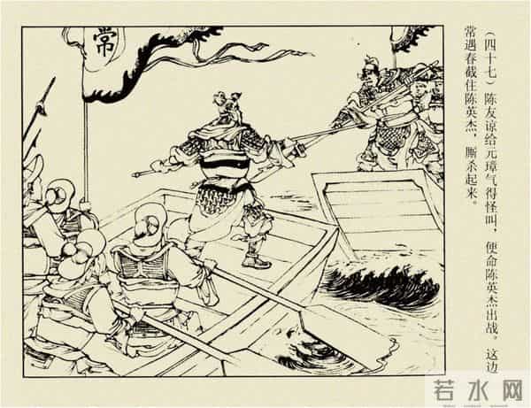 年代连环画香港版|大明英烈传(五)|血战鄱阳湖|时代记忆