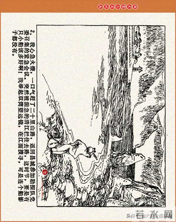 瀚大黎众｜江苏版连环画《小秤砣》《清江激流》苏立群许惠南绘画