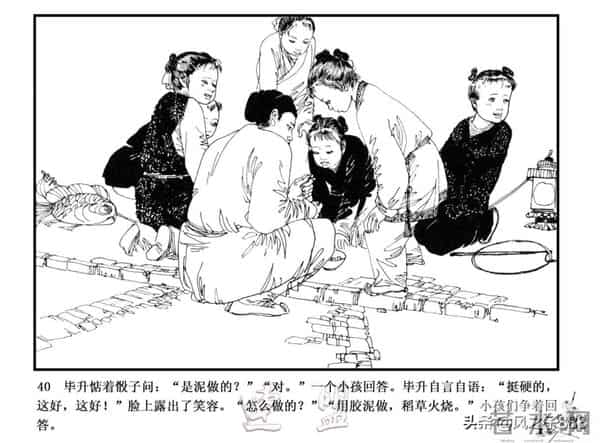 中国古代科学家故事连环画（江苏版10册）之《毕升》