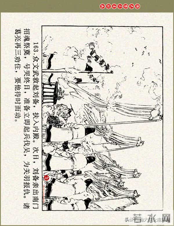 瀚大黎众|浙美版三国演义五虎上将连环画《张飞》徐有武徐有刚绘