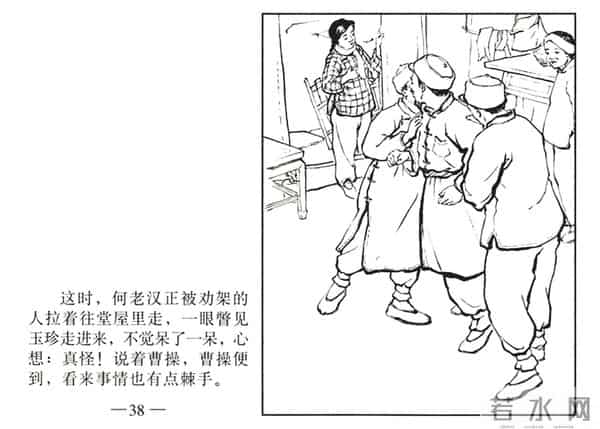 连环画《春夜》，上美版，1957年2月第一版，绘画：黄禾、施伟梁