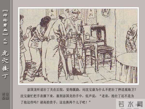 《神枪碧血》04虎穴接丁.天津人民美术出版社 连环画