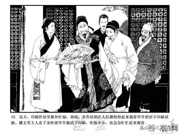 中国古代科学家故事连环画（江苏版10册）之《毕升》