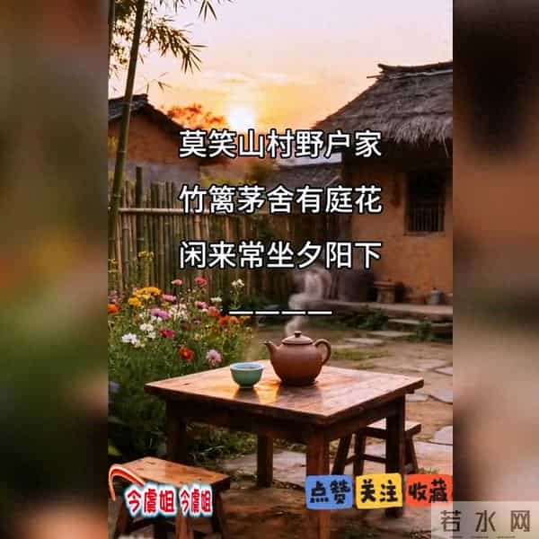,,,闲来静坐夕阳下,,,,