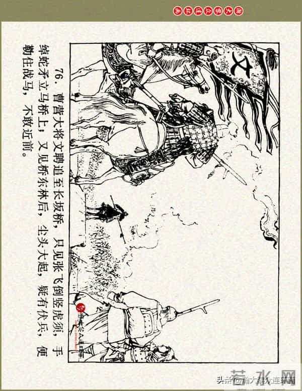 瀚大黎众|浙美版三国演义五虎上将连环画《张飞》徐有武徐有刚绘