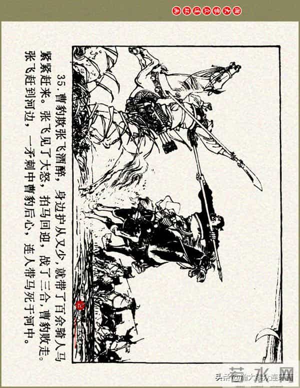 瀚大黎众|浙美版三国演义五虎上将连环画《张飞》徐有武徐有刚绘