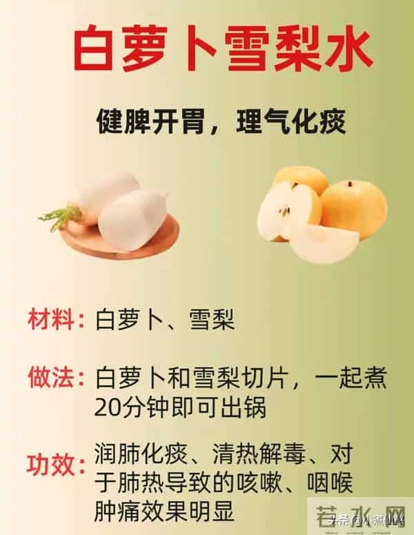 秋冬喝这6款白萝卜水，积食，咳嗽，感冒都能缓解！