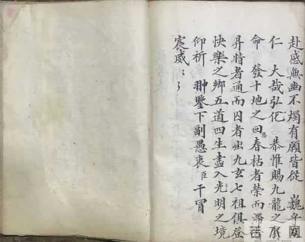 《九靈飛步陞章表罡咒隐旨》