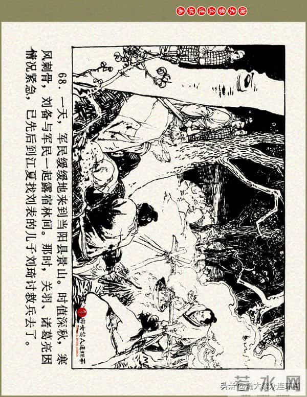 瀚大黎众|浙美版三国演义五虎上将连环画《张飞》徐有武徐有刚绘